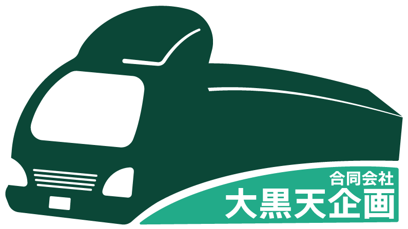 目指せ高収入ドライバー！愛西市の運送会社、合同会社大黒天企画は中型トラックなど車両も豊富にご用意。